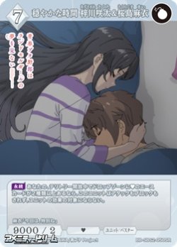 画像1: 【SR】穏やかな時間 梓川咲太＆桜島麻衣