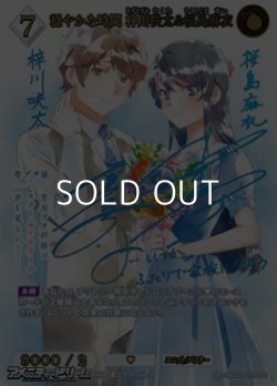 画像1: 【SC】穏やかな時間 梓川咲太＆桜島麻衣