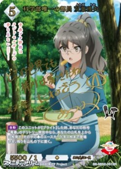 画像1: 【BR】科学部唯一の部員 双葉理央
