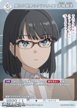 画像1: 【R】異なる世界のクラスメイト 赤城郁実
