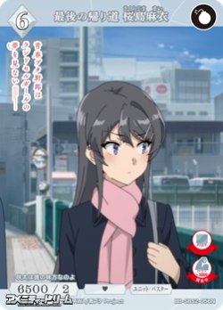 画像1: 【N】最後の帰り道 桜島麻衣