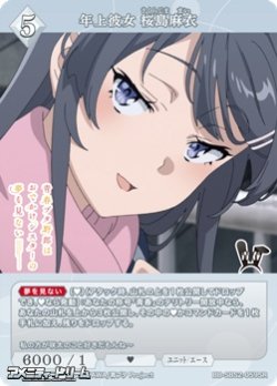 画像1: 【SR】年上彼女 桜島麻衣