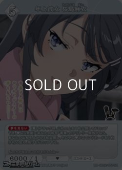 画像1: 【SR】年上彼女 桜島麻衣