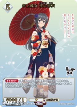 画像1: 【SR+】年上彼女 桜島麻衣