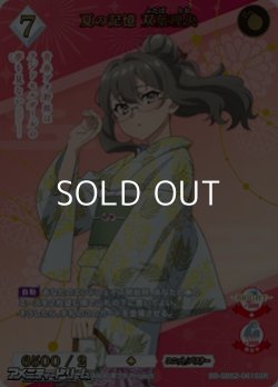 画像1: 【SSR】夏の記憶 双葉理央