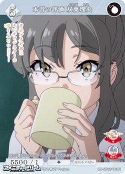 画像1: 【N】本音の評価 双葉理央