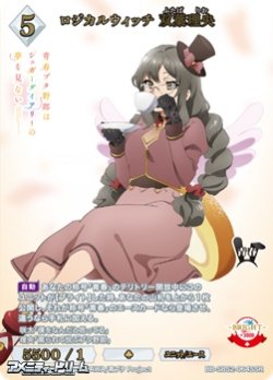 画像1: 【SSR】ロジカルウィッチ 双葉理央