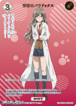 画像1: 【SSR】青春はパラドックス