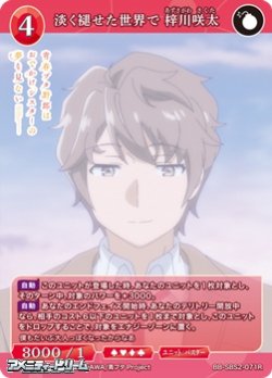 画像1: 【R】淡く褪せた世界で 梓川咲太