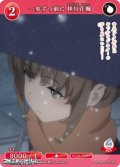 【N】一歩ずつ前に 梓川花楓