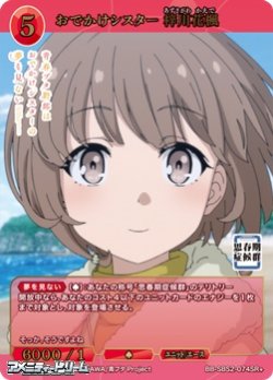 画像1: 【SR+】おでかけシスター 梓川花楓