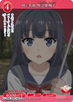 画像1: 【N】同じ名前 牧之原翔子