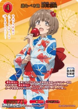 画像1: 【SSR】進むべき路 梓川花楓