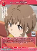 【R】進むべき路 梓川花楓