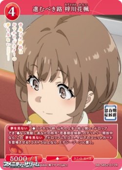 画像1: 【R】進むべき路 梓川花楓