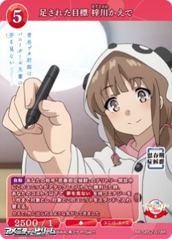 画像1: 【R】足された目標 梓川かえで