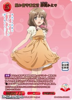 画像1: 【SSR】脱お留守番宣言 梓川かえで