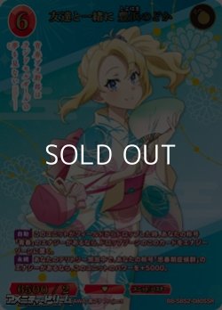 画像1: 【SSR】友達と一緒に 豊浜のどか