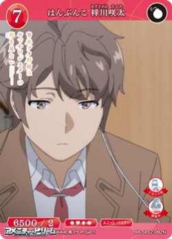 画像1: 【N】はんぶんこ 梓川咲太