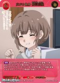 【SR+】広がる世界 梓川花楓