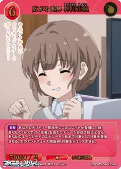 画像1: 【SR+】広がる世界 梓川花楓