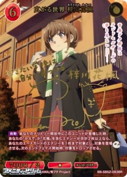 画像1: 【BR】広がる世界 梓川花楓