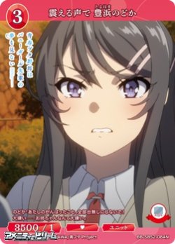 画像1: 【N】震える声で 豊浜のどか
