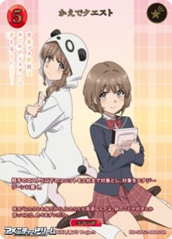 画像1: 【SSR】かえでクエスト