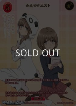 画像1: 【SSR】かえでクエスト