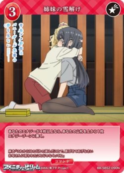 画像1: 【N】姉妹の雪解け