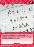 【R】始まりの日記