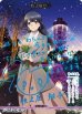 画像1: 【BT】青春ブタ野郎はおでかけシスターの夢を見ない / 牧之原翔子(006d) (1)