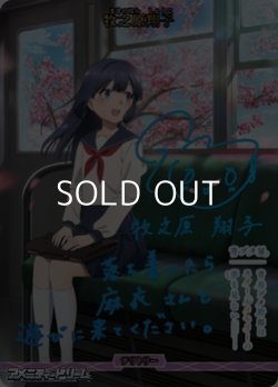 画像1: 【BT】青春ブタ野郎はゆめみる少女の夢を見ない / 牧之原翔子