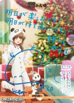 画像1: 【BT】青春ブタ野郎はおでかけシスターの夢を見ない / 梓川かえで