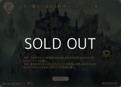 画像2: 【BT】茨の魔女の高尚な精神 ディアソムニア寮 / Malleus