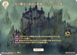 画像1: 【N】茨の魔女の高尚な精神 ディアソムニア寮 / リリア・ヴァンルージュ