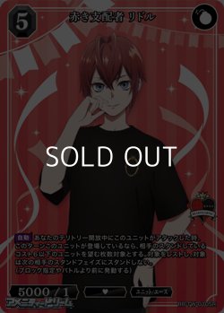画像1: 【SR】赤き支配者 リドル