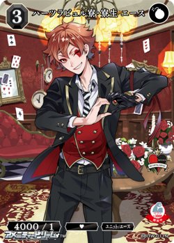 画像1: 【N】ハーツラビュル寮・寮生 エース