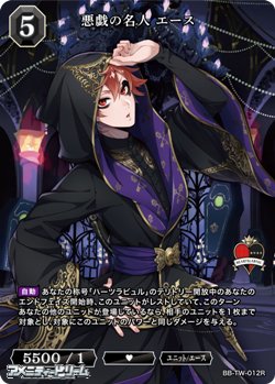 画像1: 【R】悪戯の名人 エース