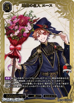 画像1: 【SSR】悪戯の名人 エース
