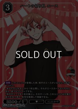 画像1: 【SR】ハートの切り札 エース