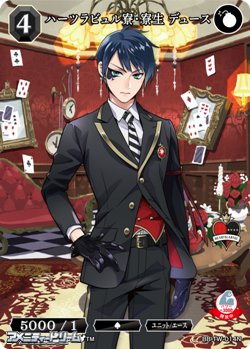 画像1: 【N】ハーツラビュル寮・寮生 デュース
