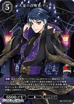 画像1: 【R】大釜の召喚者 デュース