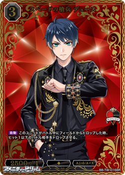 画像1: 【BR】スペードの槍兵 デュース