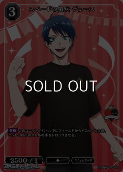 画像1: 【SR】スペードの槍兵 デュース