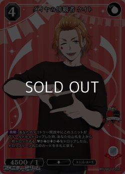 画像1: 【SR】ダイヤの傍観者 ケイト