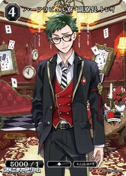 画像1: 【N】ハーツラビュル寮・副寮長 トレイ