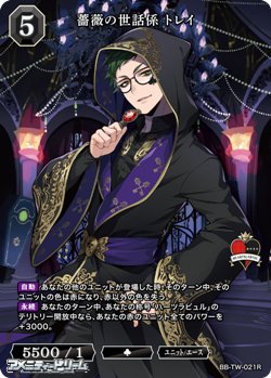 画像1: 【R】薔薇の世話係 トレイ