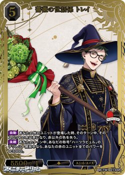 画像1: 【SSR】薔薇の世話係 トレイ
