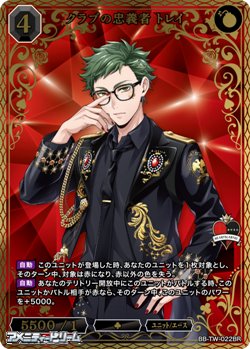 画像1: 【BR】クラブの忠義者 トレイ